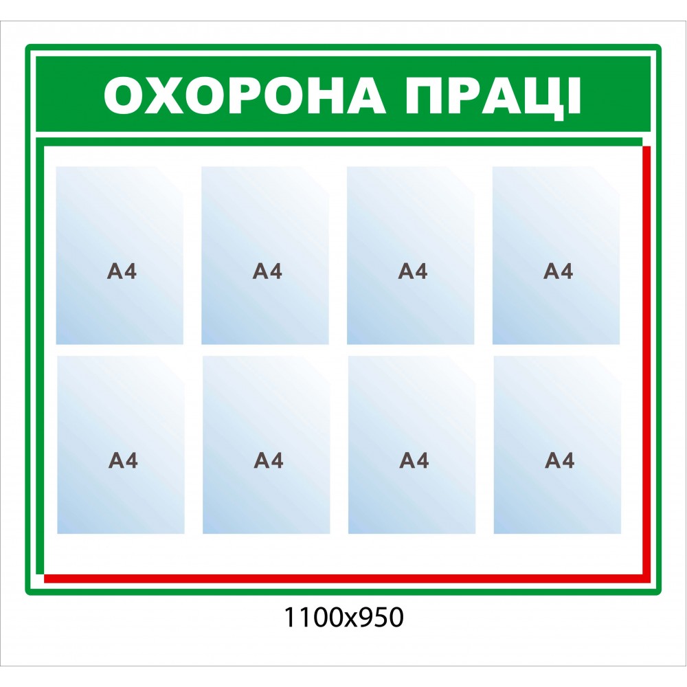 Стенд Охрана труда, белый фон зеленый цвет